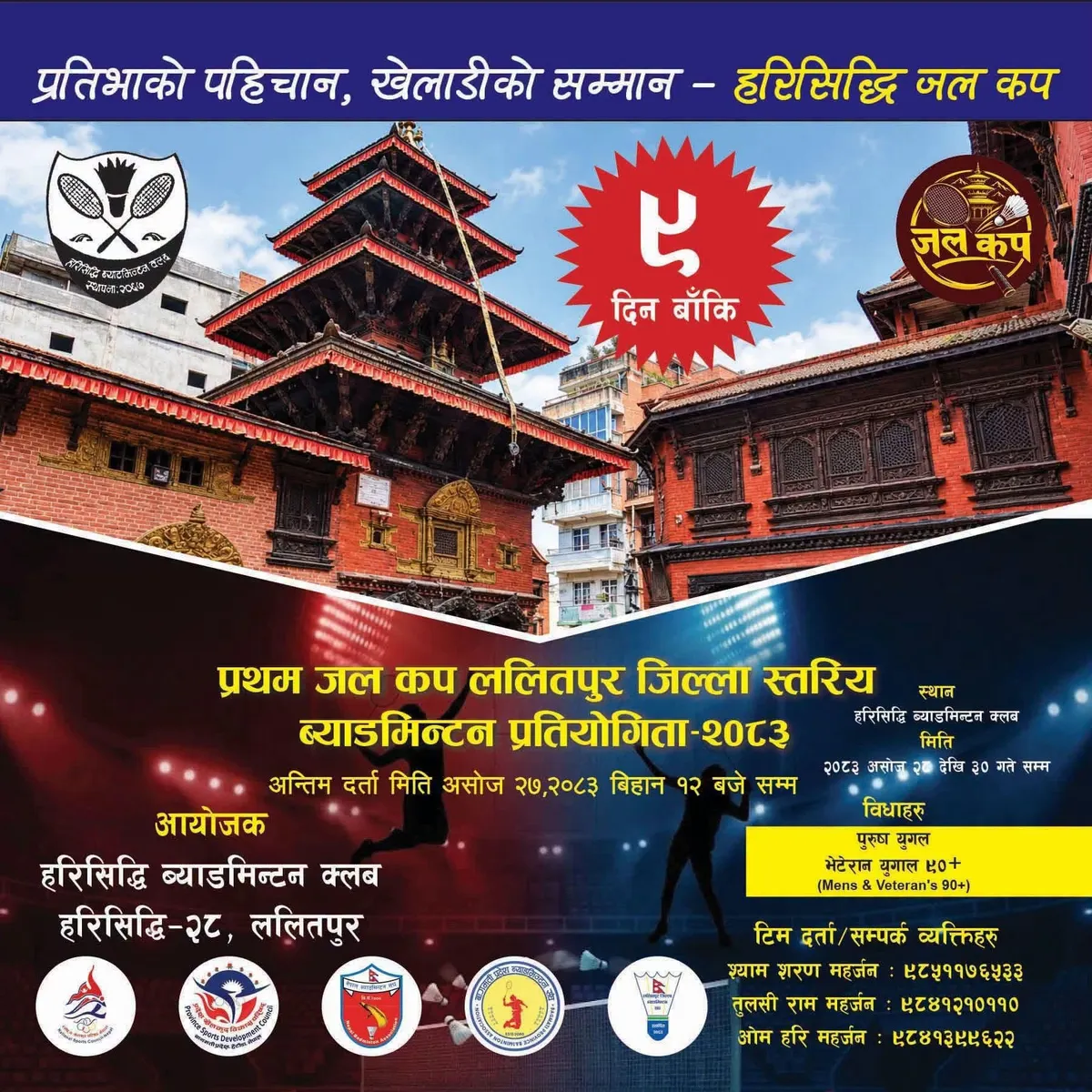 badminton_tournament_2083